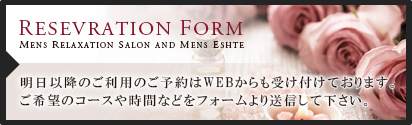 ご予約